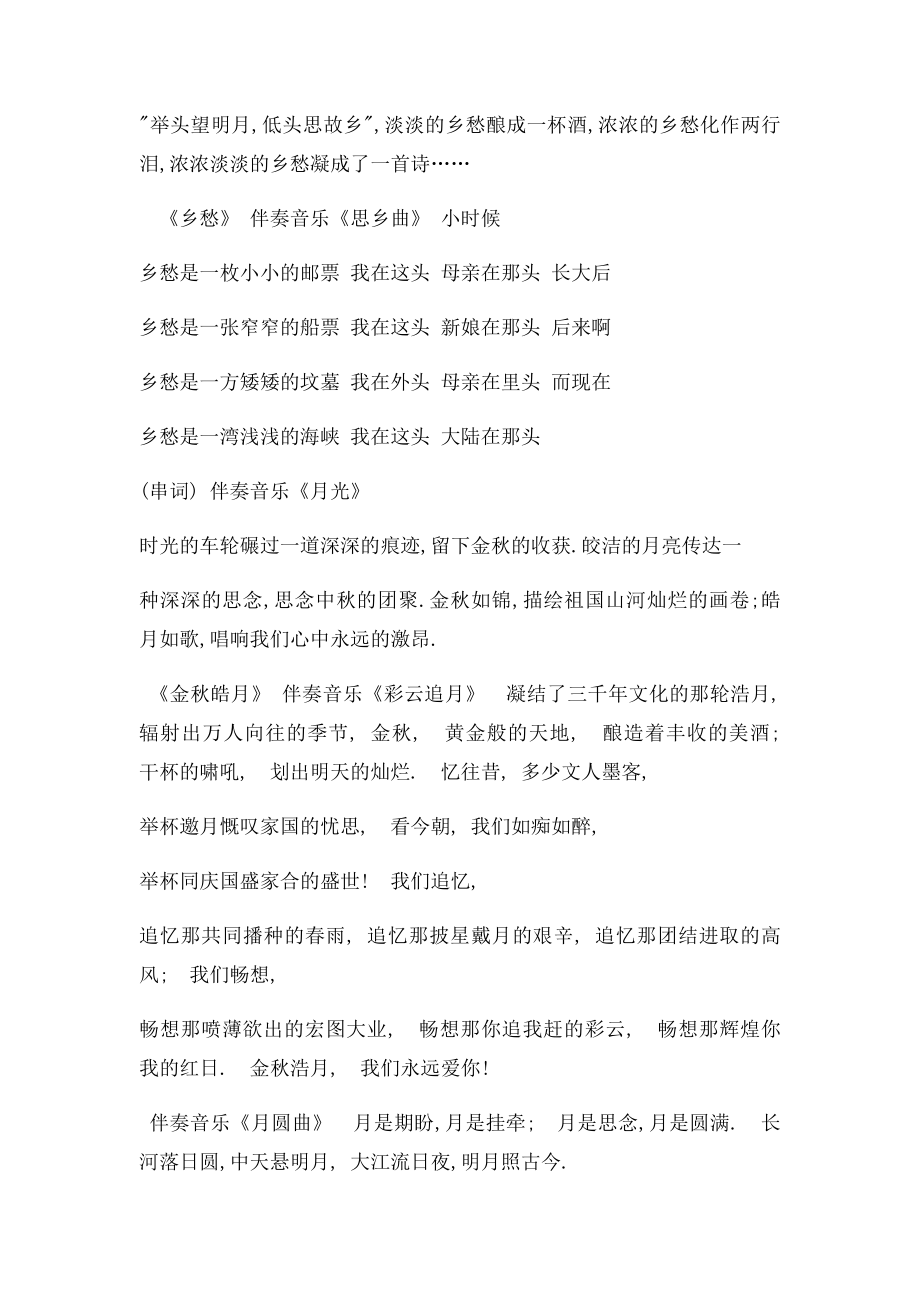 中秋节经典诗歌朗诵稿.docx_第2页