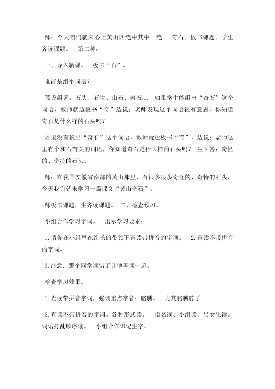 黄山奇石教学设计详案.docx_第2页