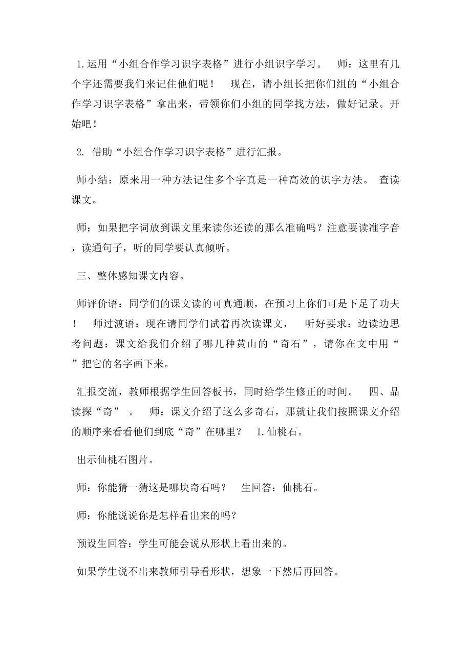 黄山奇石教学设计详案.docx_第3页