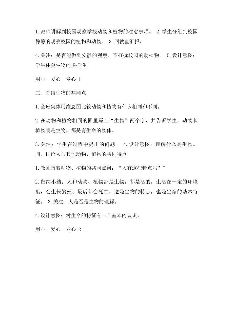 三年级科学上册 动物的共同特点教案 教科.docx_第2页