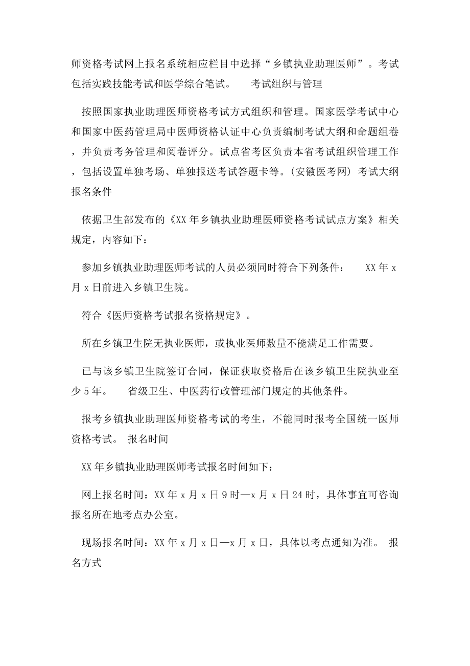 2015乡镇执业助理医师报考指南.docx_第2页