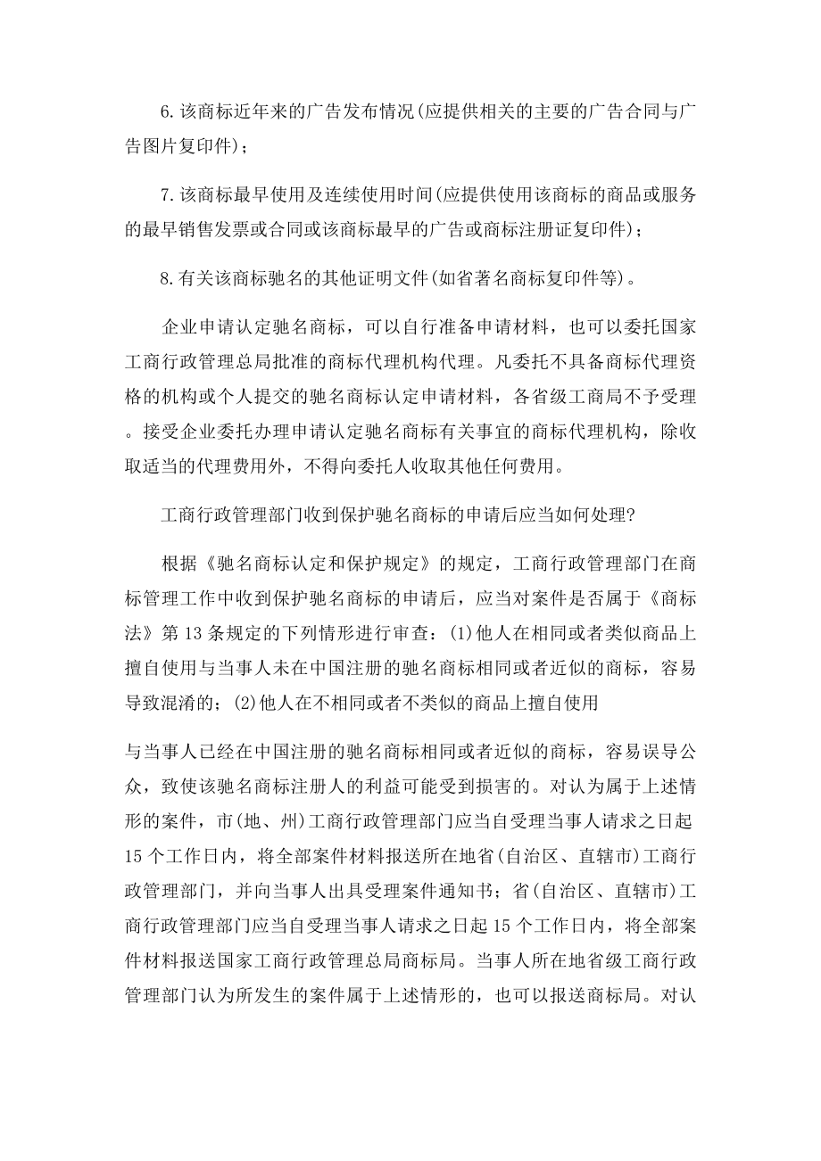中国驰名商的认定程序.docx_第2页