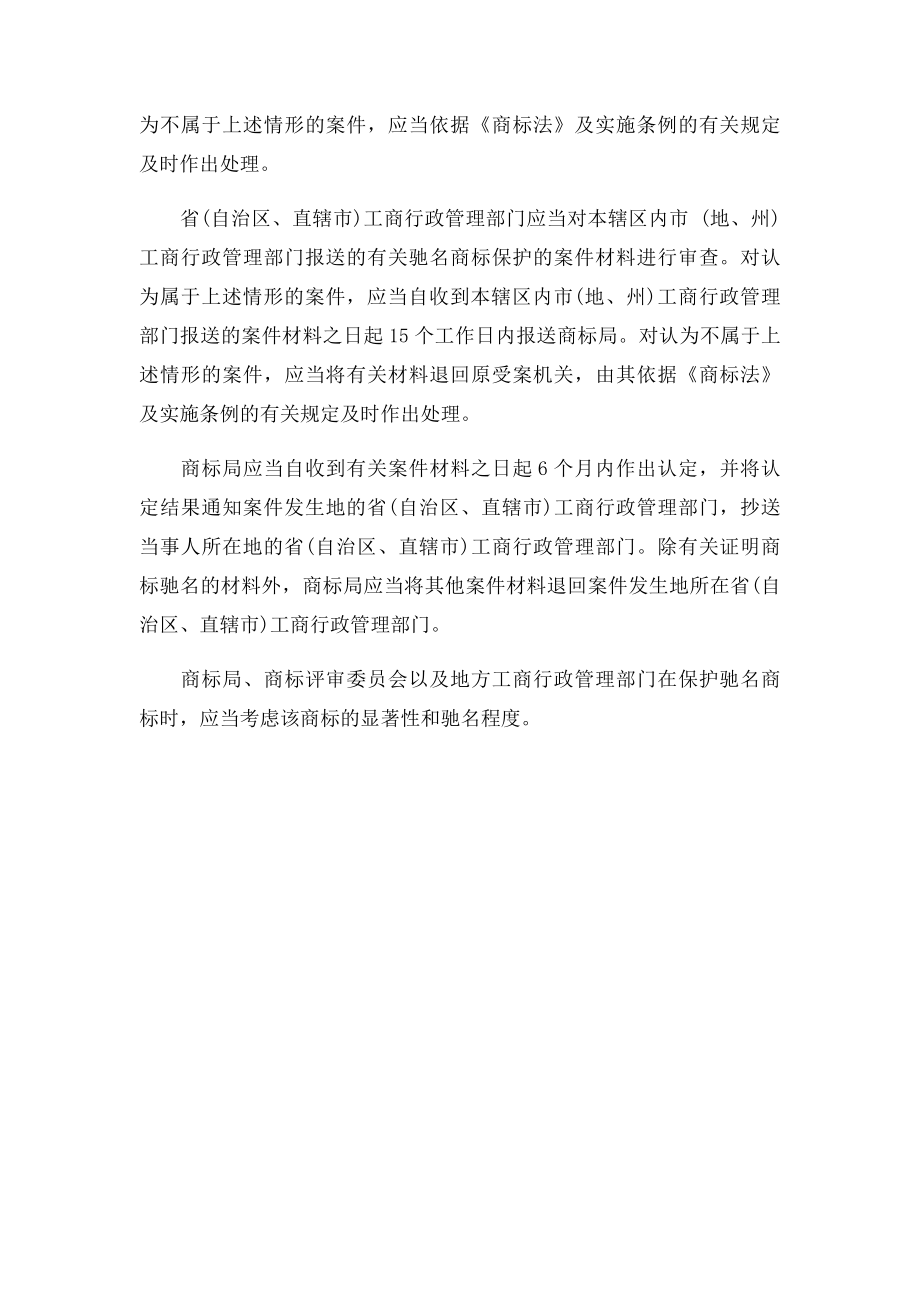 中国驰名商的认定程序.docx_第3页