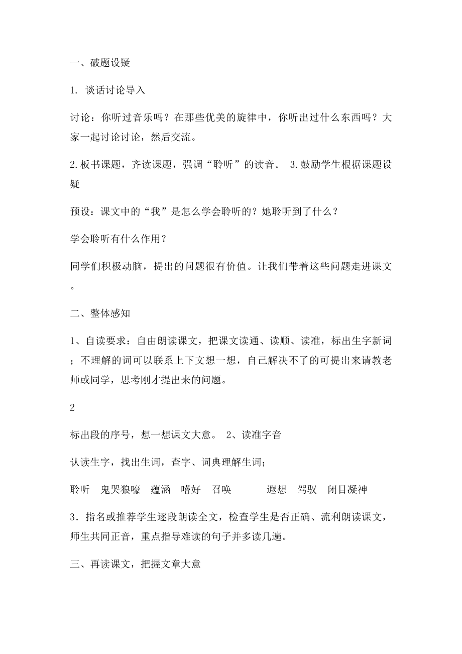 7学会聆听.docx_第3页