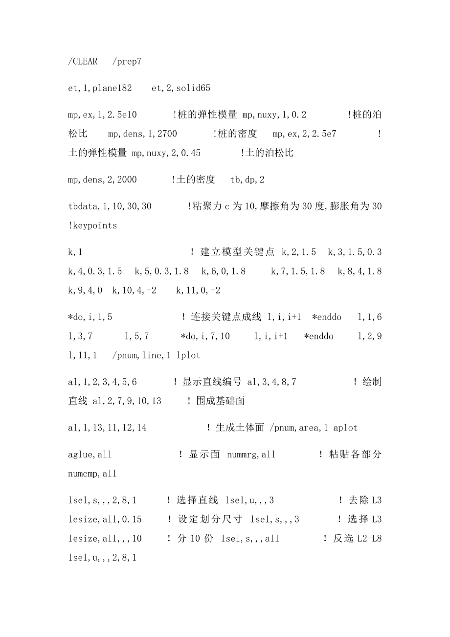 ANSYS有限元分析作业.docx_第2页