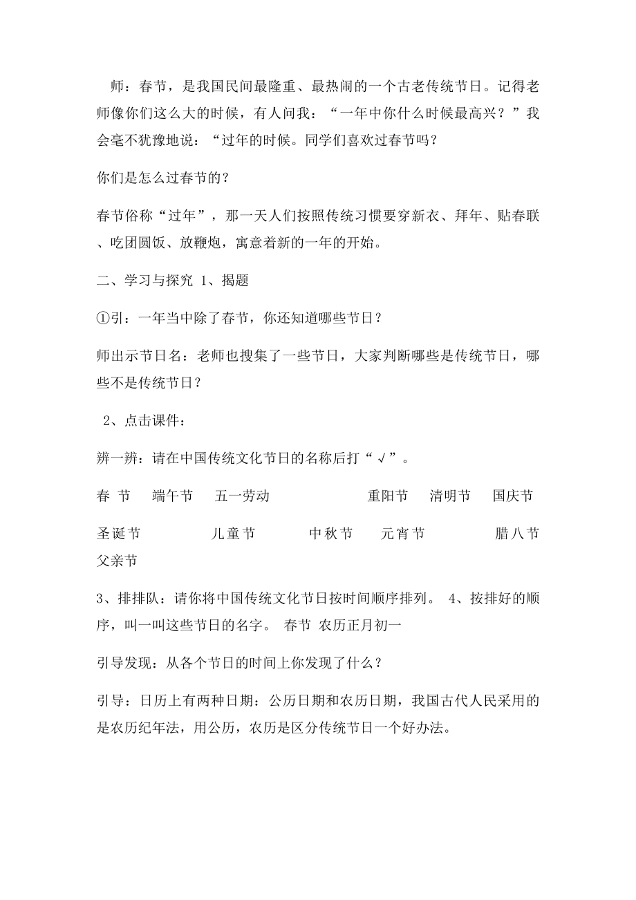 《走进中国传统节日》主题确定课教案.docx_第2页