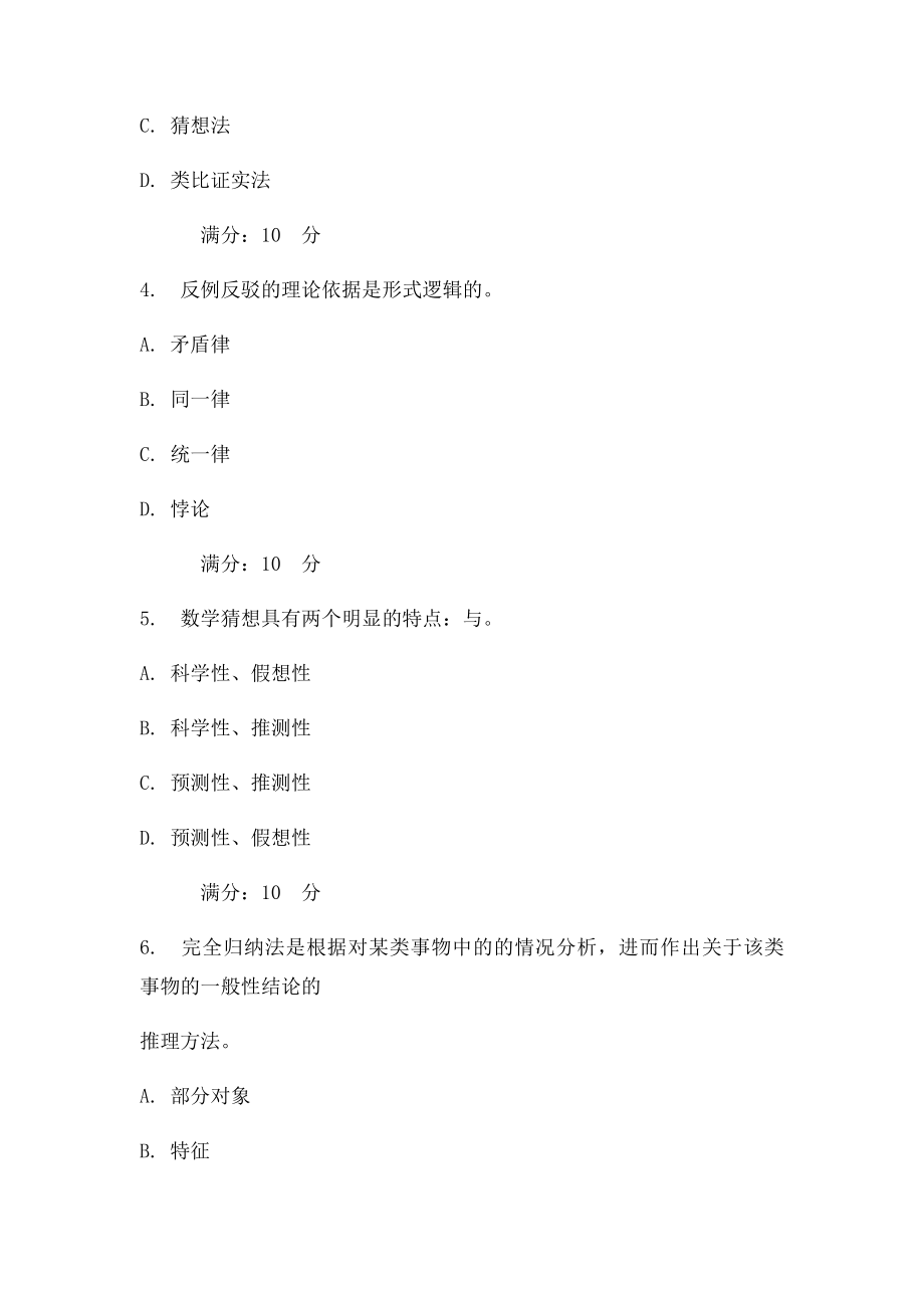 中央电大数学思想与方法任(5).docx_第2页