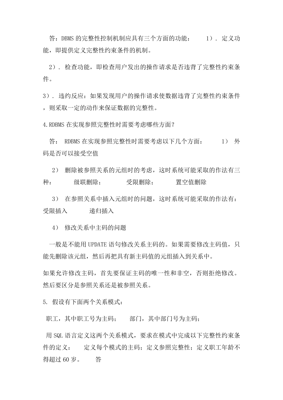 DB第5章 习题答案.docx_第2页