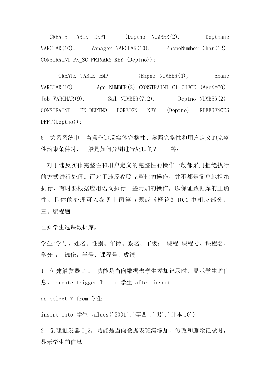 DB第5章 习题答案.docx_第3页