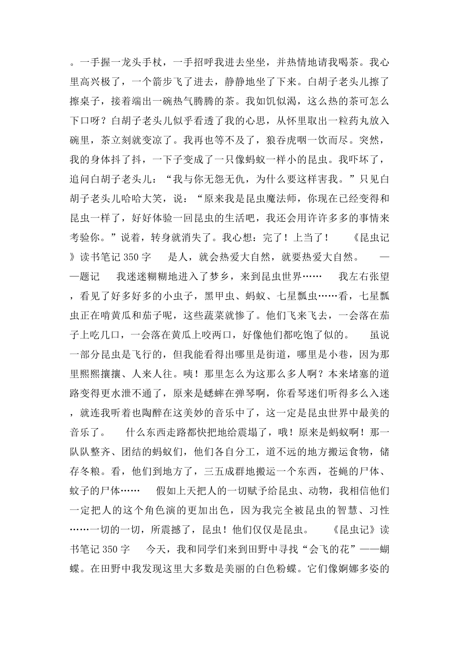 《昆虫记》读书笔记350字大全(1).docx_第2页