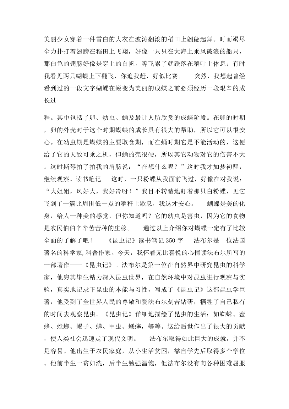 《昆虫记》读书笔记350字大全(1).docx_第3页