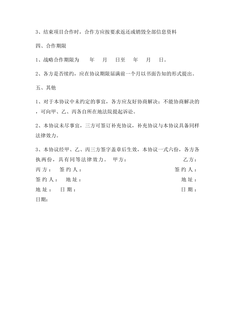 三方战略合作框架协议.docx_第2页