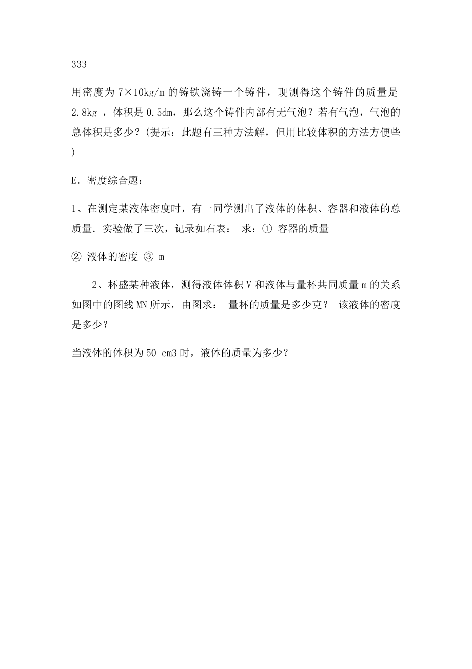 专题一单位换算及密度计算.docx_第3页