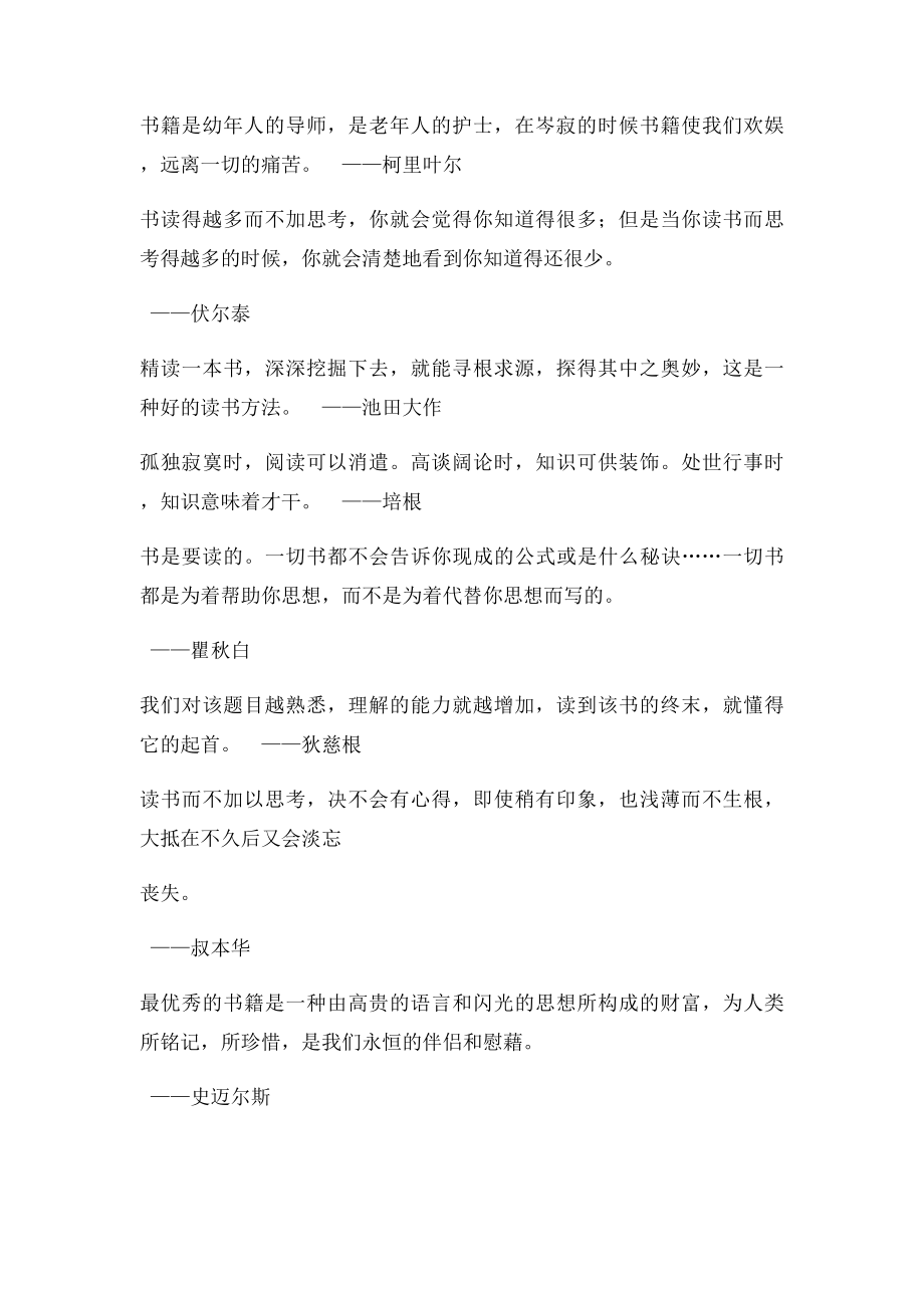 世界名人格言警句学习欣赏(楷书钢笔字帖.docx_第2页