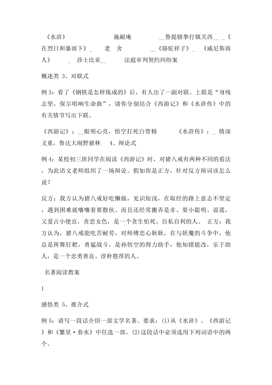 中考专题复习名著阅读教案.docx_第2页