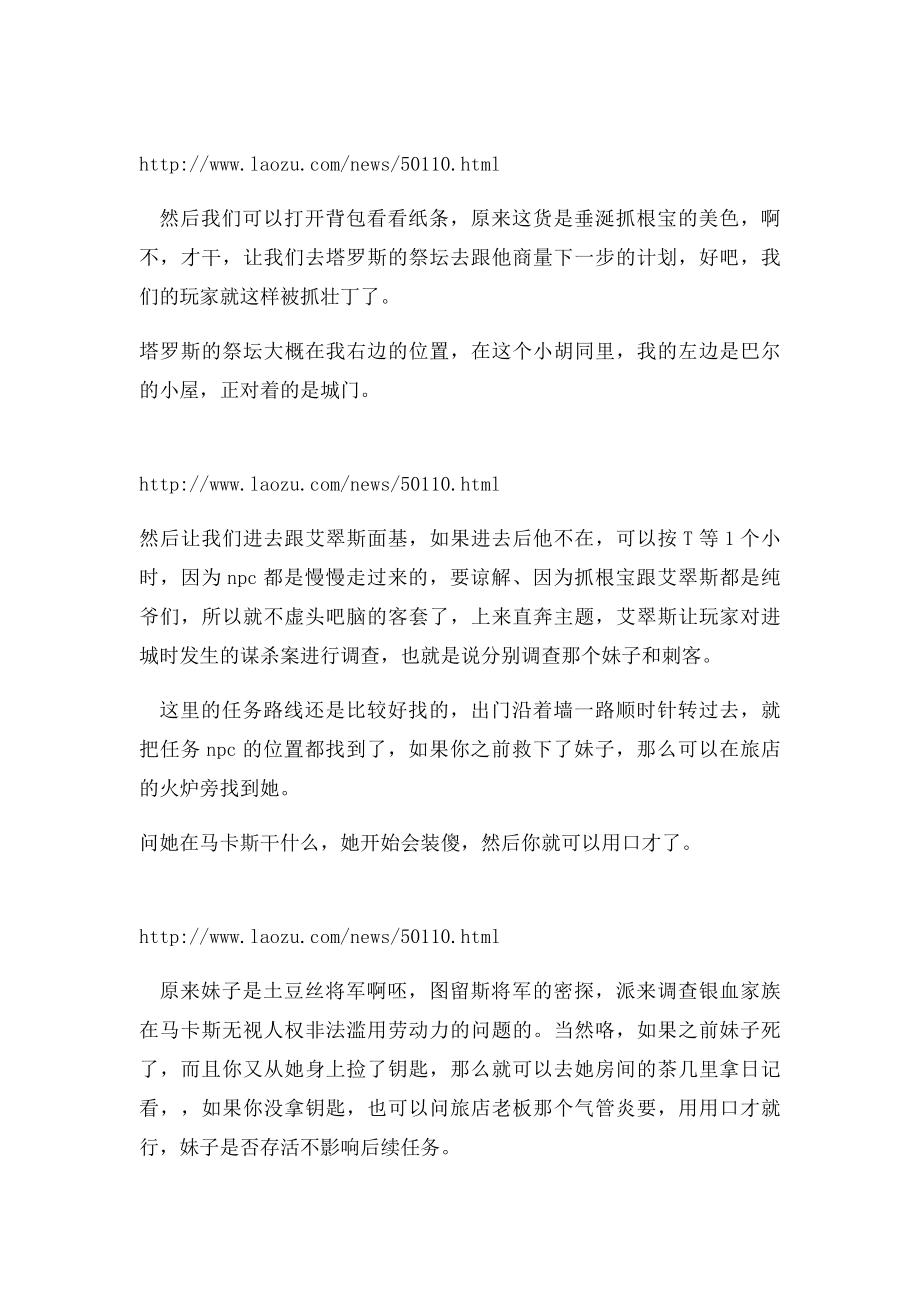 《上古卷轴5》弃誓者叛乱任务流程图文攻略 弃誓者叛乱任务怎么过.docx_第2页