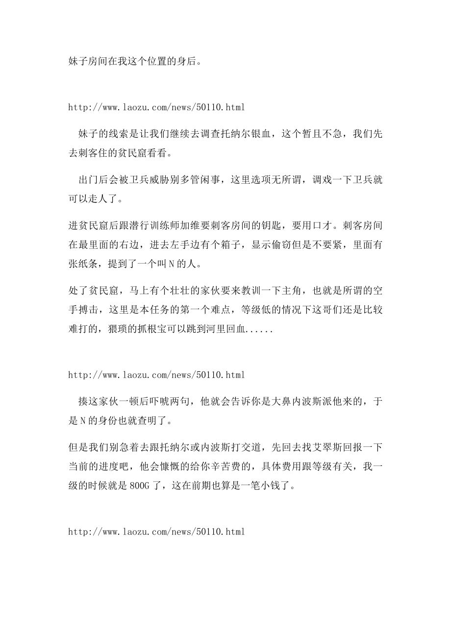 《上古卷轴5》弃誓者叛乱任务流程图文攻略 弃誓者叛乱任务怎么过.docx_第3页