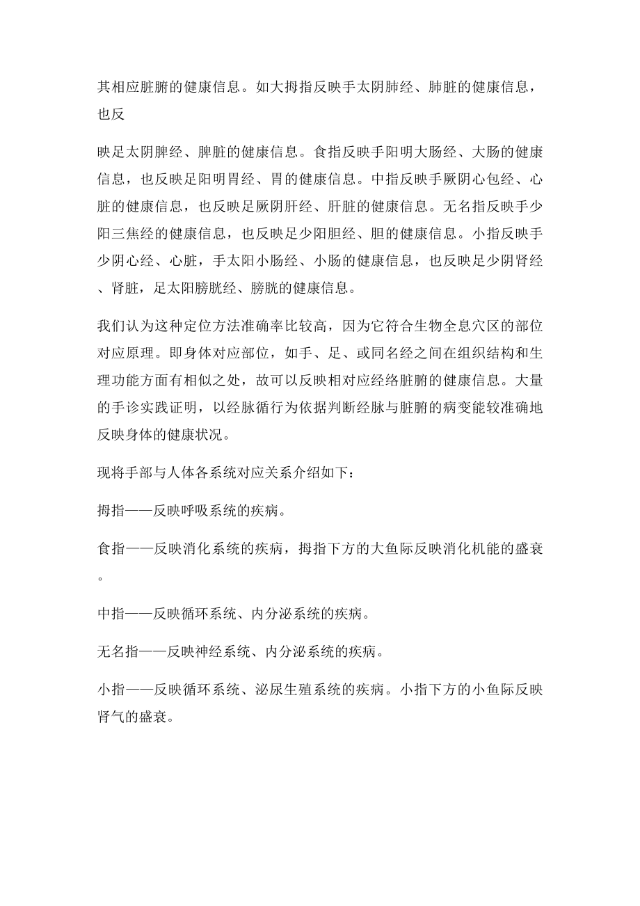 一保健刮痧法各手指与脏腑经络的关系.docx_第3页