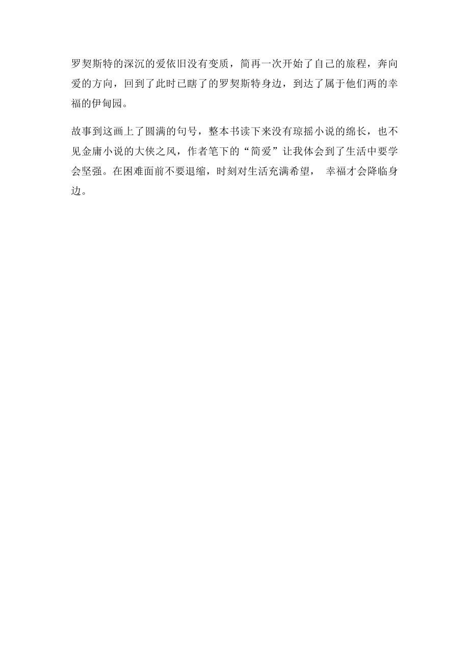 《简爱》读书心得.docx_第2页