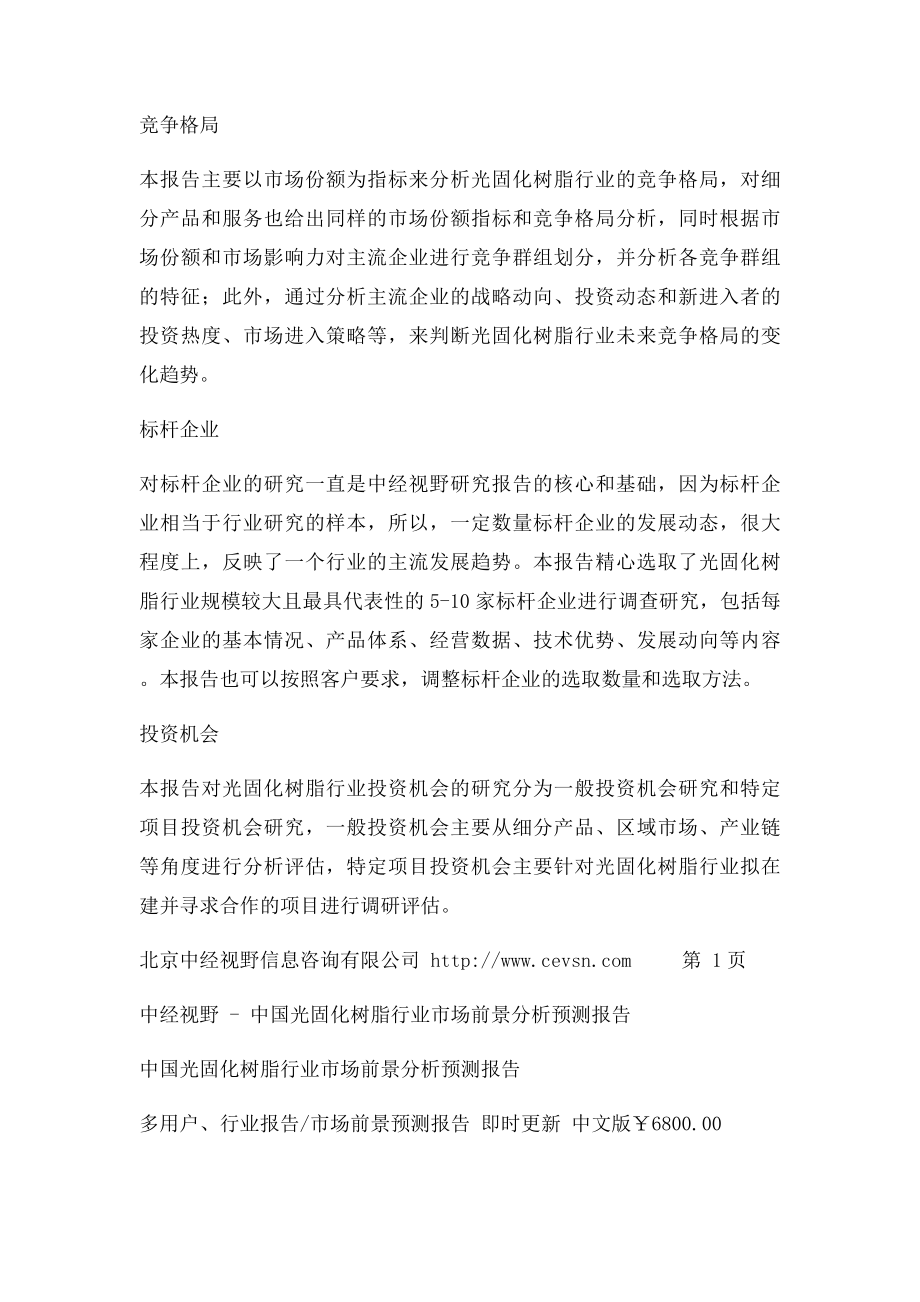 中国光固化树脂行业市场前景分析预测报告.docx_第2页