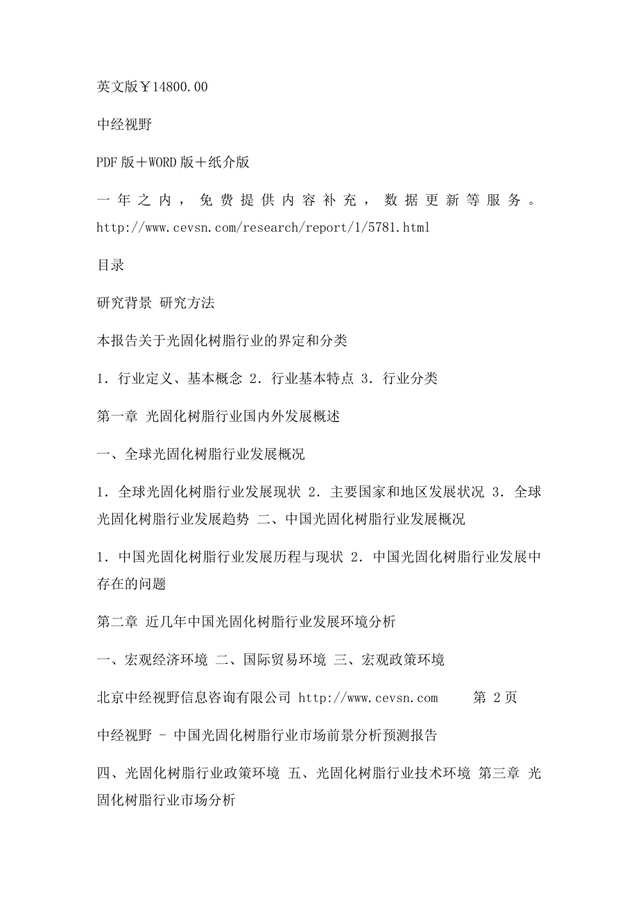 中国光固化树脂行业市场前景分析预测报告.docx_第3页
