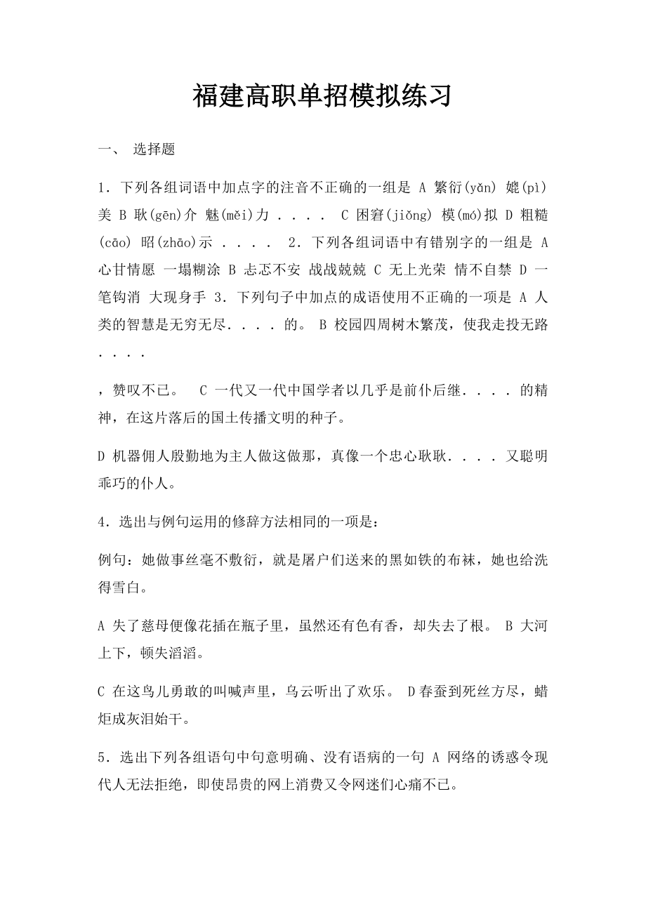 福建高职单招模拟练习.docx_第1页