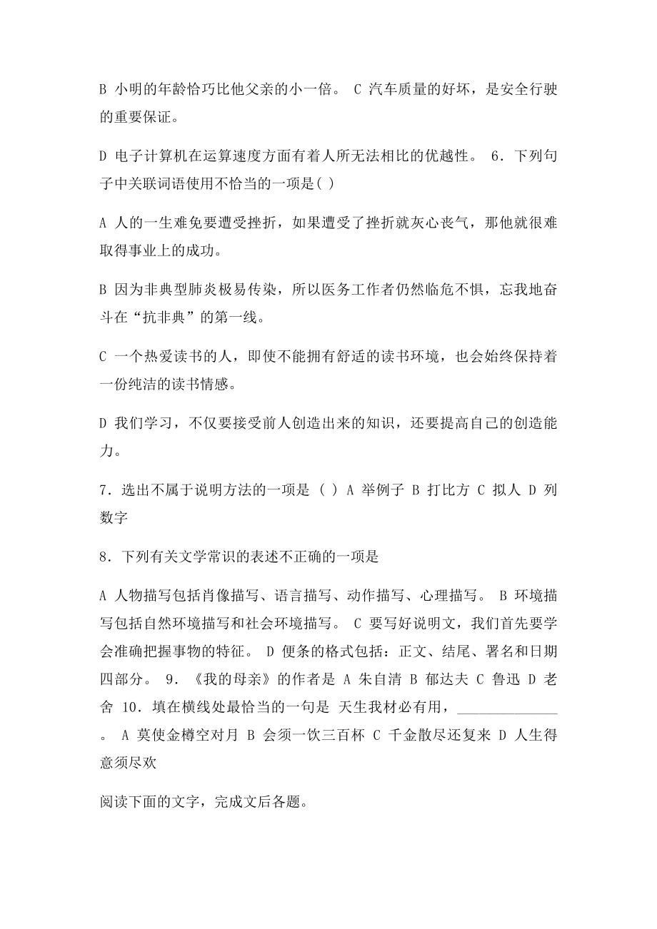 福建高职单招模拟练习.docx_第2页