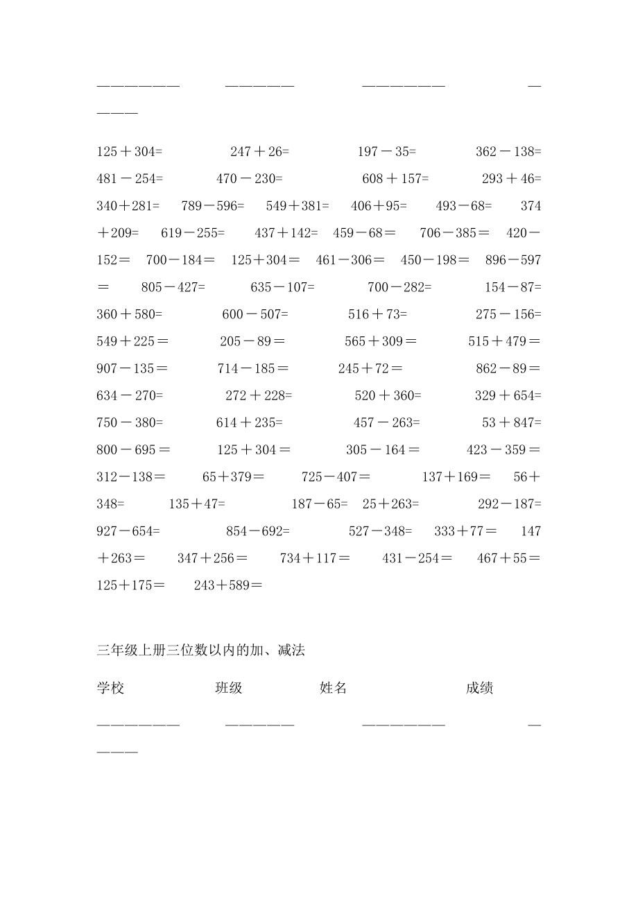 三年级上册笔算加减法过关练习(1).docx_第2页