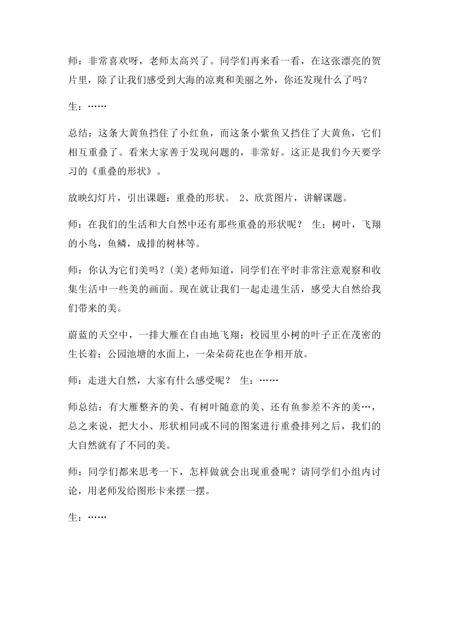 《重重叠叠》教案.docx_第2页