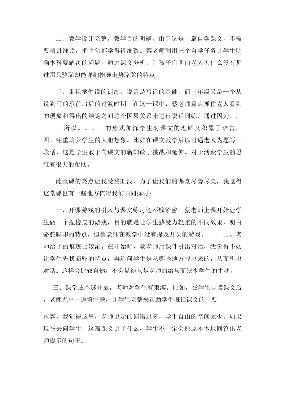 《找骆驼》评课稿我们在成长的路上奔跑 .docx_第2页