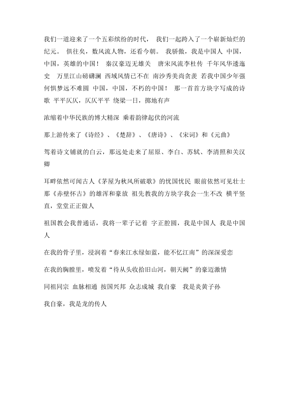 《我骄傲,我是中国人》.docx_第2页