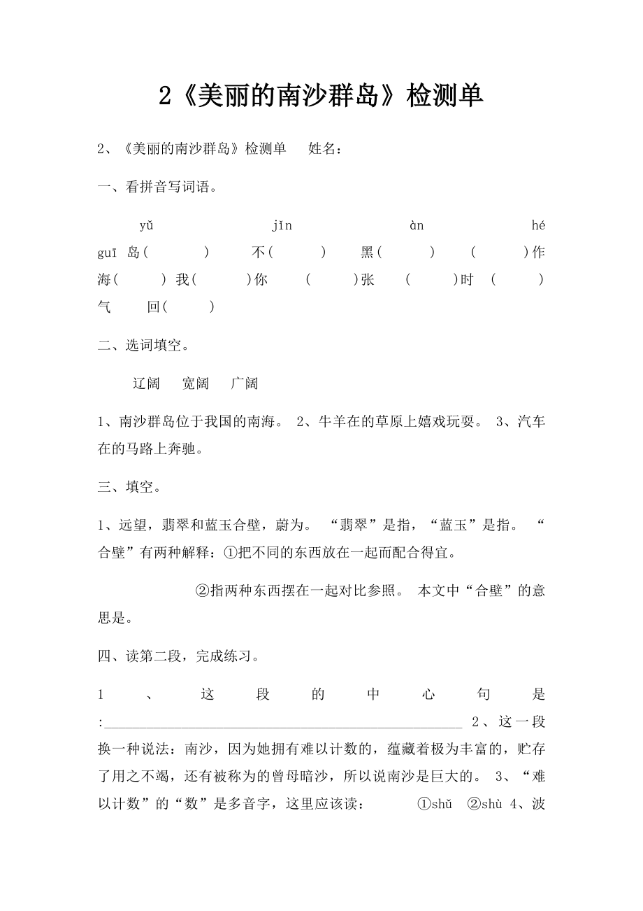 2《美丽的南沙群岛》检测单.docx_第1页