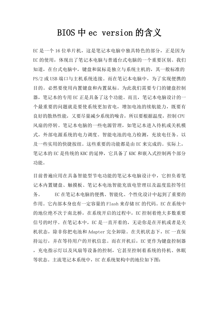 BIOS中ec version的含义.docx_第1页