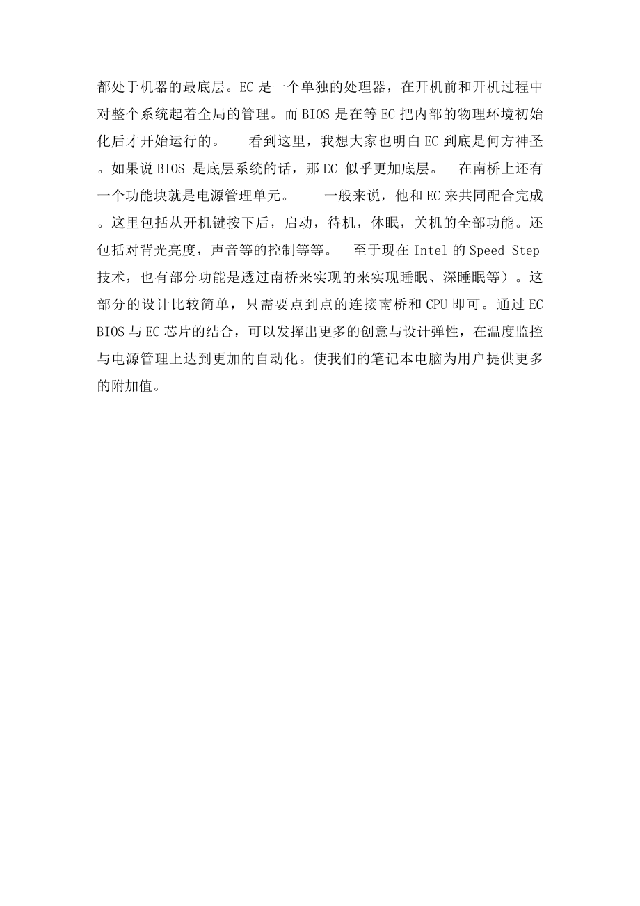 BIOS中ec version的含义.docx_第3页