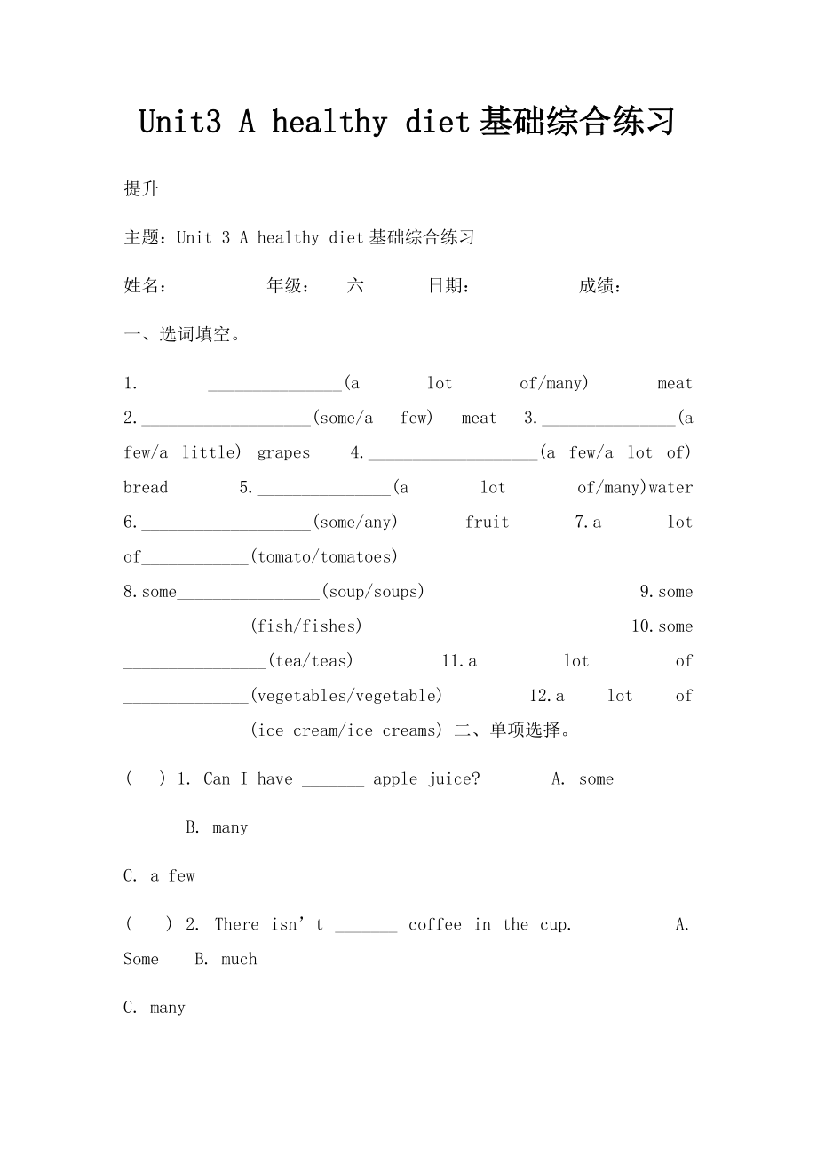 Unit3 A healthy diet基础综合练习.docx_第1页