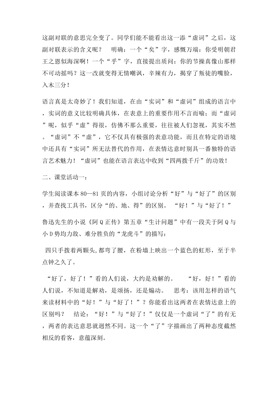 《四两拨千斤虚词》学生活动设计.docx_第2页