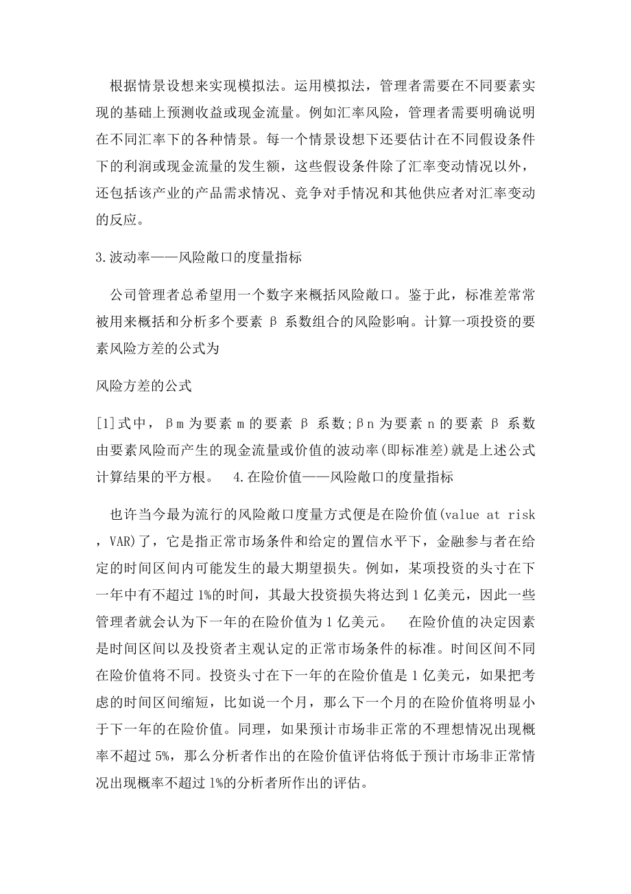 风险敞口介绍.docx_第3页