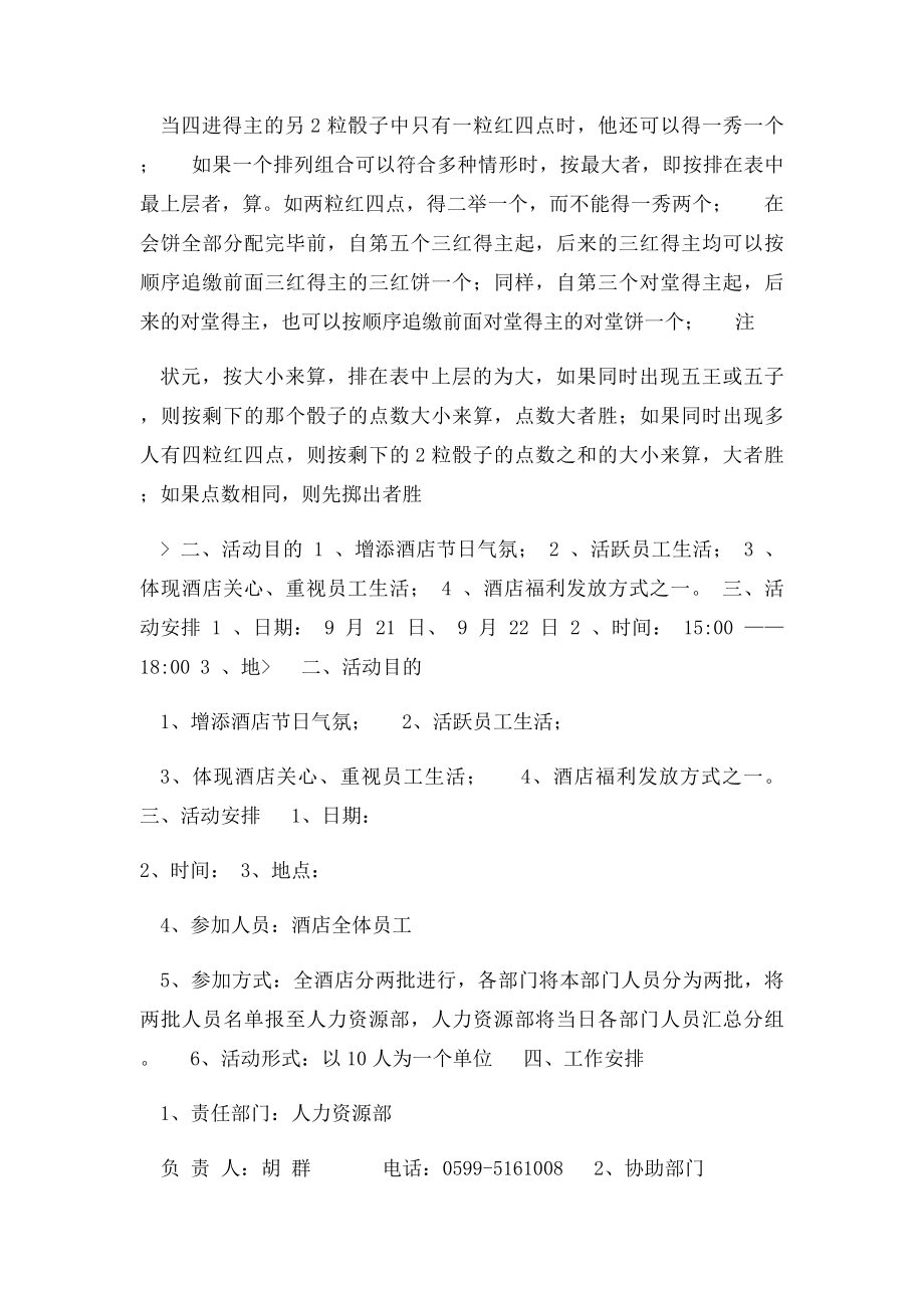 餐饮中秋节员工活动方案格式范本.docx_第3页