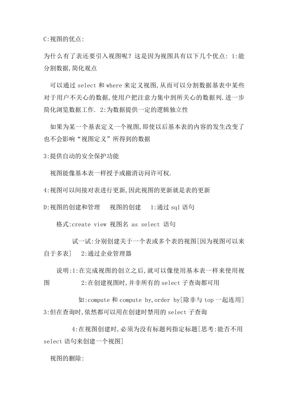 视图和查询的区别.docx_第2页