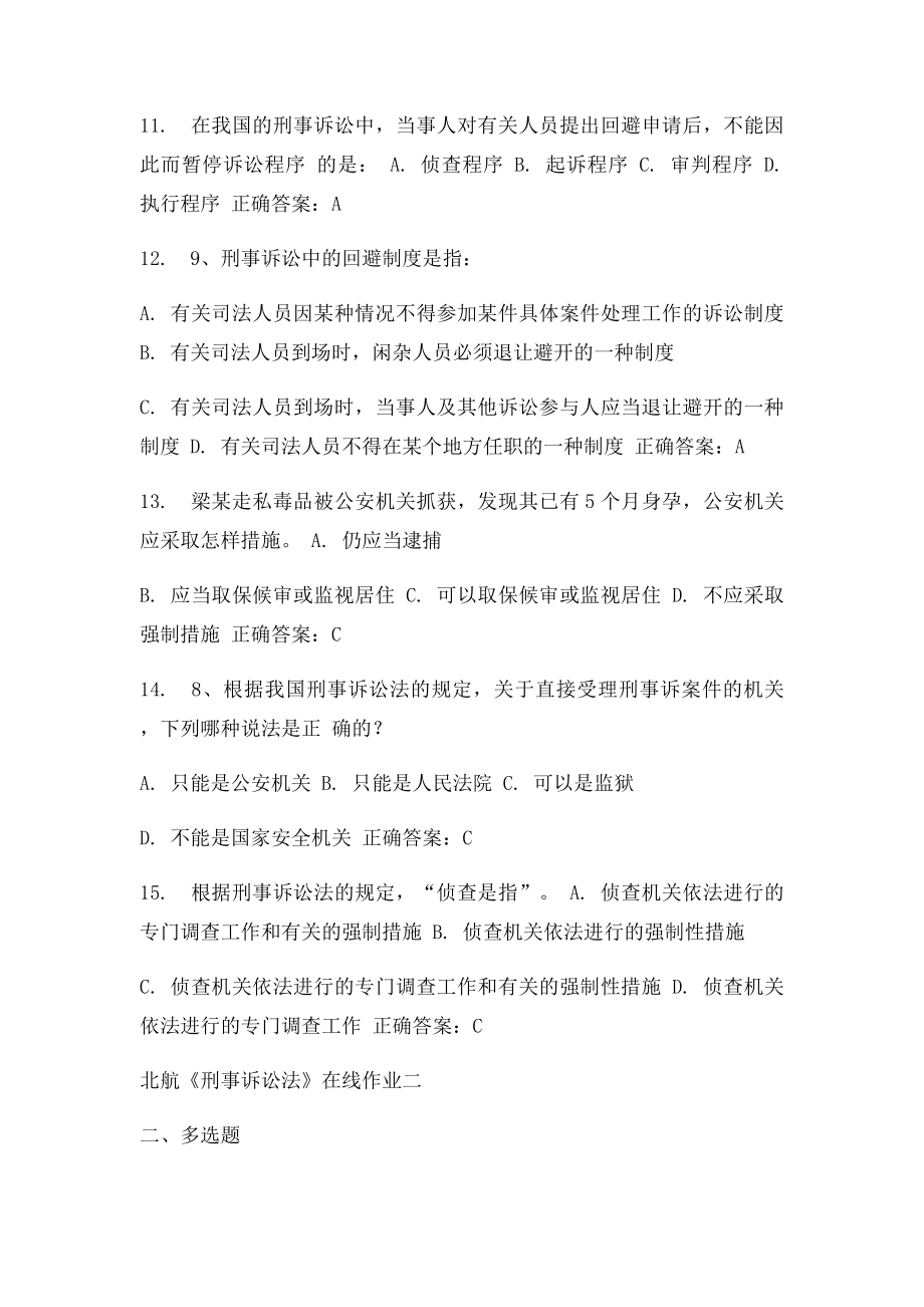 15春北航《刑事诉讼法》在线作业二正确答案.docx_第3页