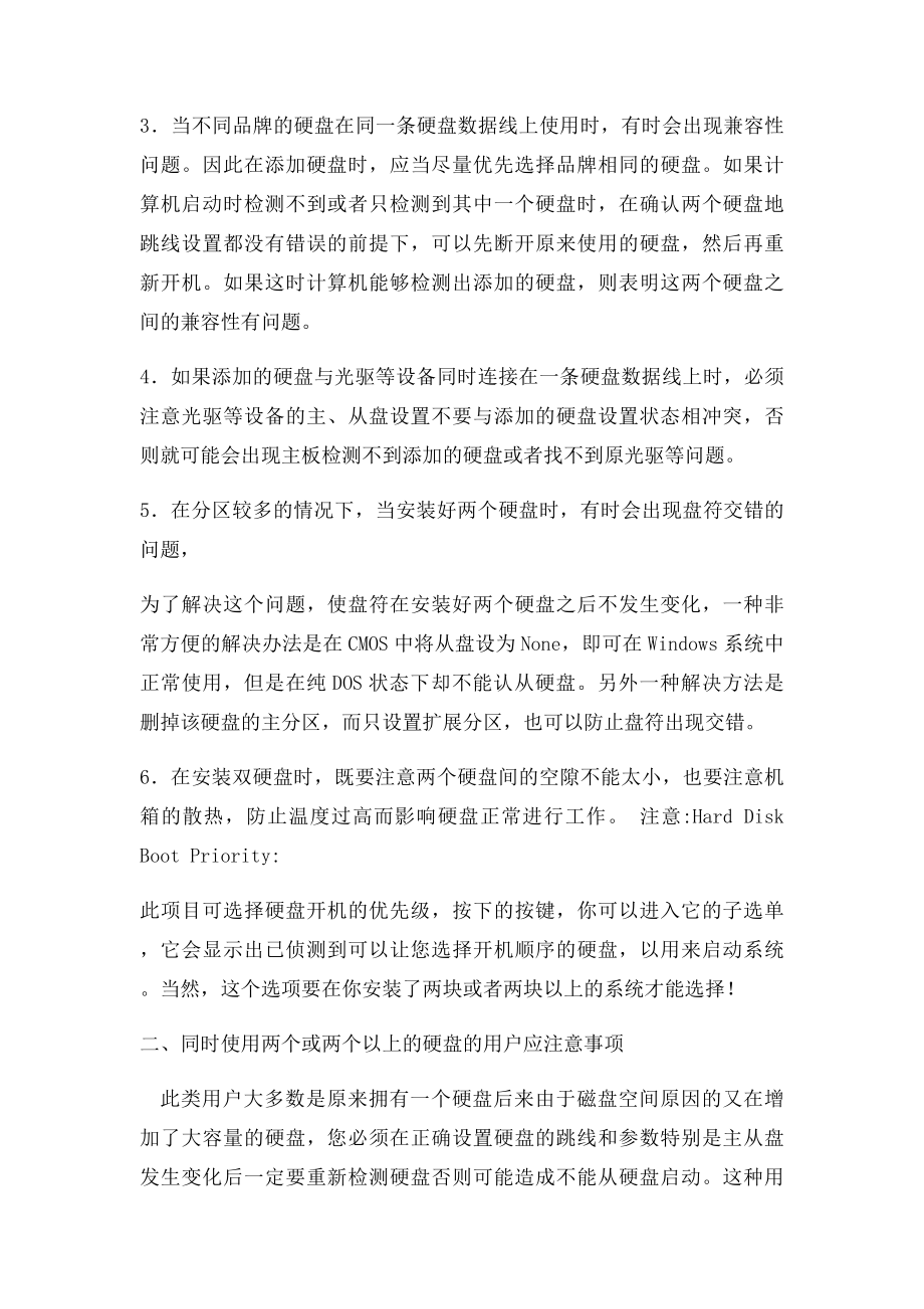 两块硬盘 主从盘跳线详解.docx_第2页