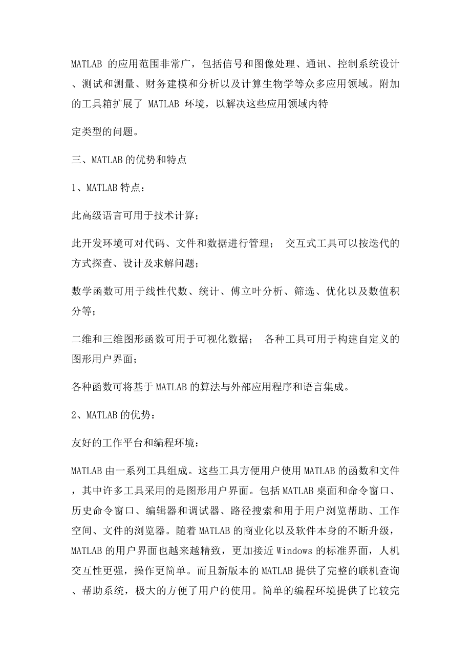 Matlab语言及应用论文.docx_第2页