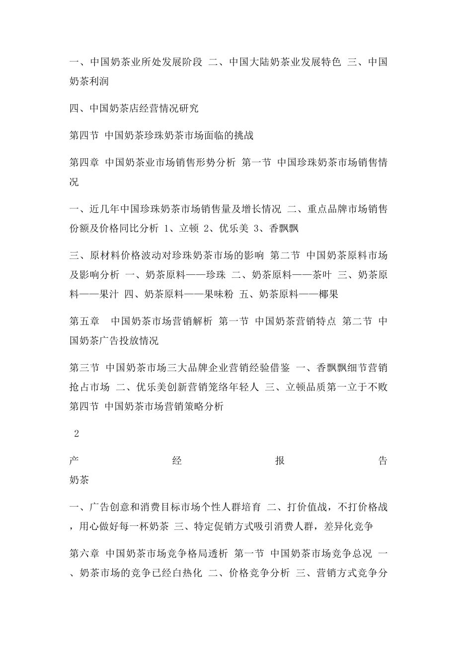 中国奶茶行业市场研究与预测报告.docx_第2页