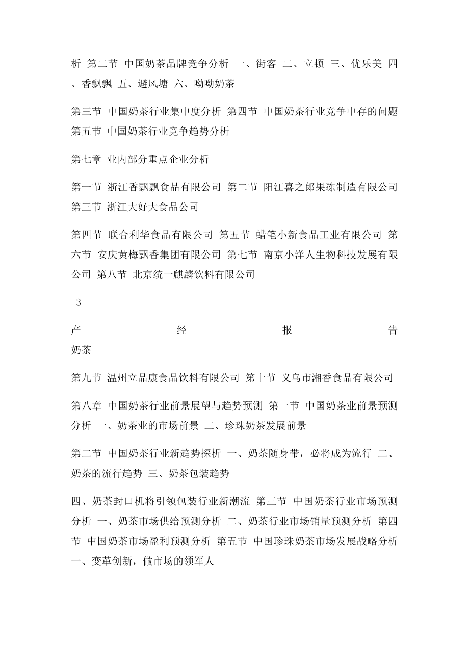 中国奶茶行业市场研究与预测报告.docx_第3页
