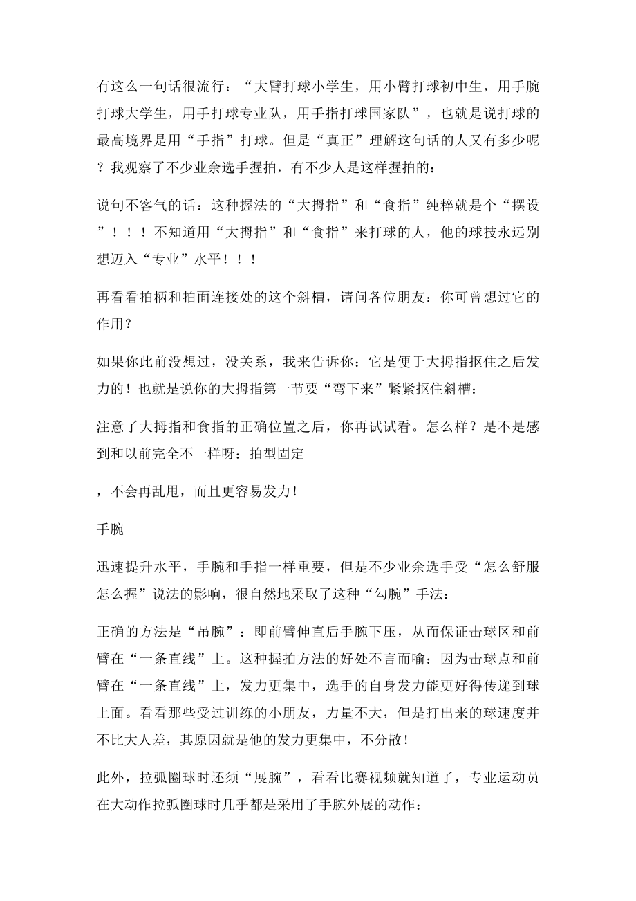 乒乓球业余迈向专业的10个要点.docx_第2页