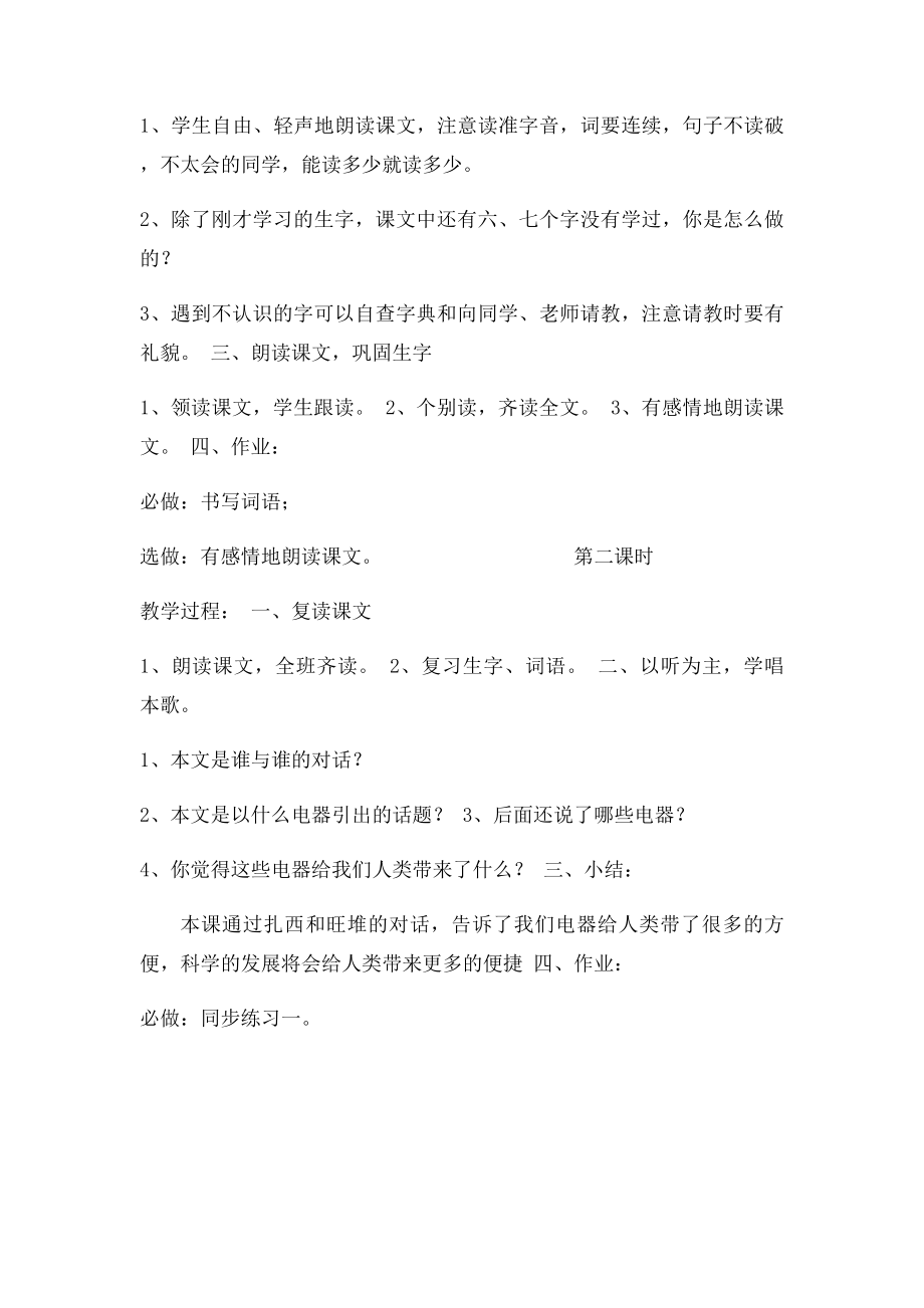 《方便极了》教学设计.docx_第2页