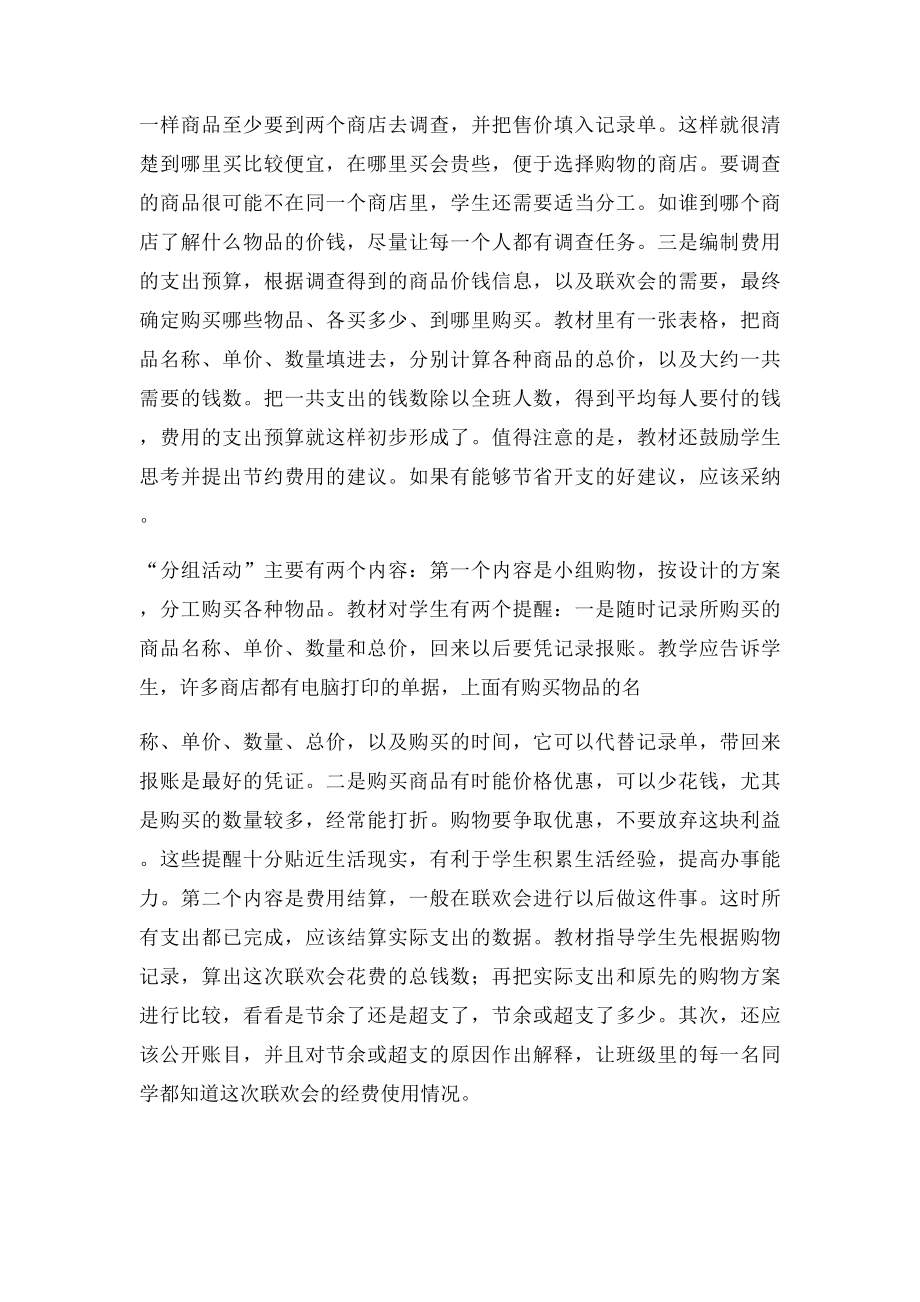 《班级联欢会》教材分析.docx_第2页