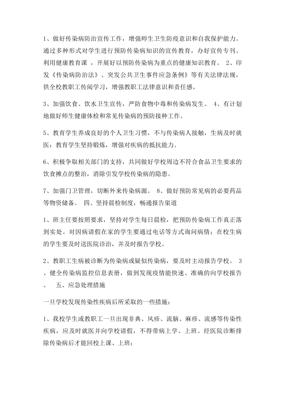 中心小学传染病防控工作方案.docx_第2页