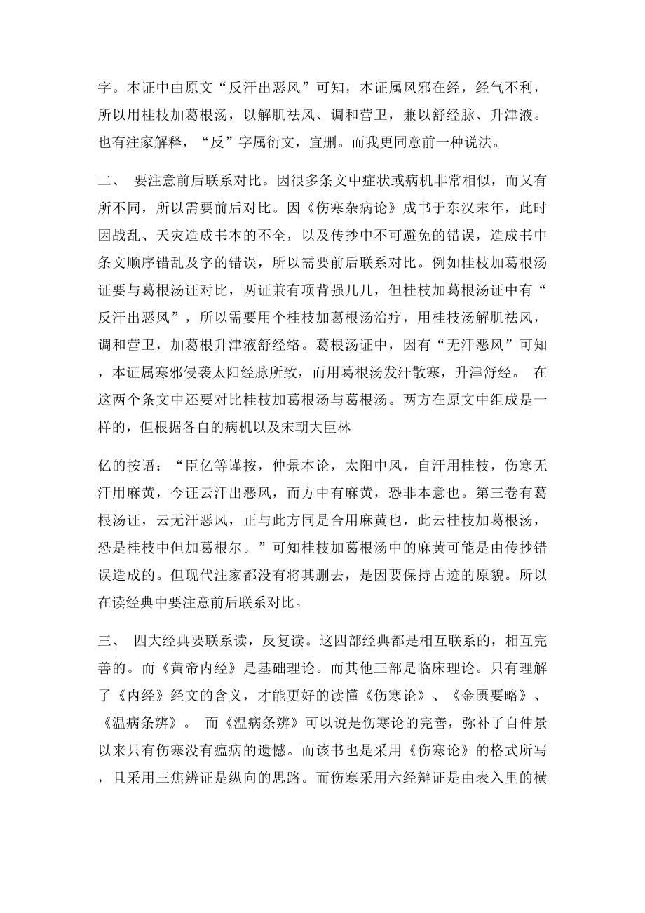 中医经典选读 学习心得 .docx_第2页