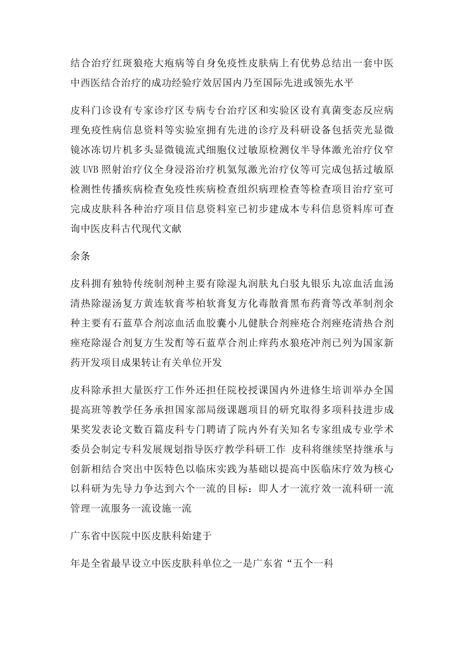 中医院 重点学科皮肤科 汇编.docx_第2页